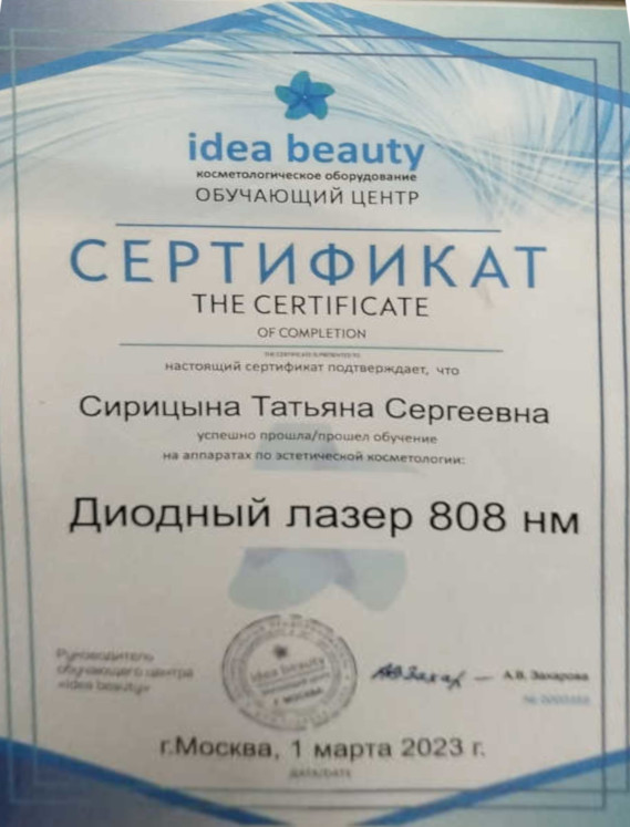 Сертификат по диодному лазеру